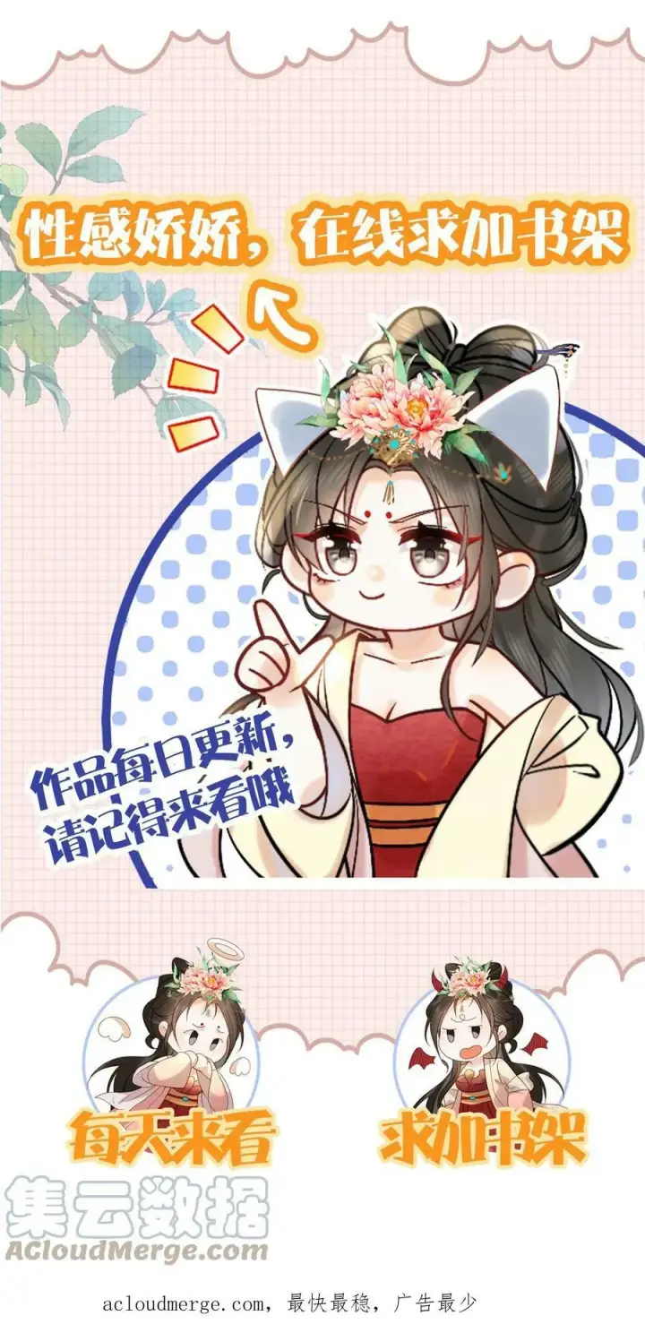 《娇娇贵妃手段高，皇帝不经撩》第18话 都欢喜糊涂了～图21