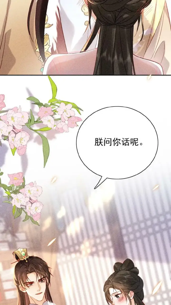 《娇娇贵妃手段高，皇帝不经撩》第18话 都欢喜糊涂了～图6