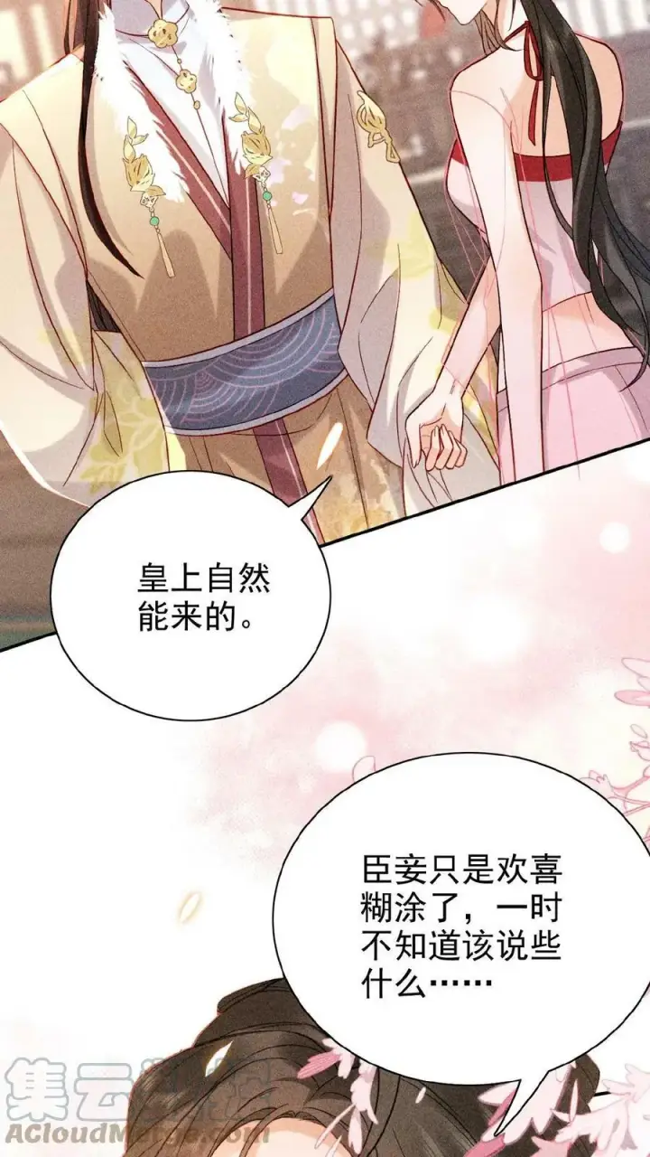 《娇娇贵妃手段高，皇帝不经撩》第18话 都欢喜糊涂了～图7