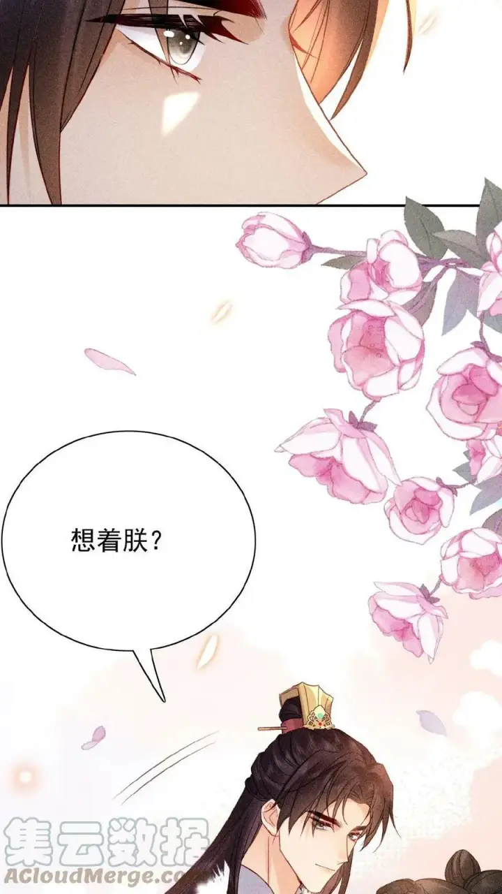 《娇娇贵妃手段高，皇帝不经撩》第18话 都欢喜糊涂了～图9