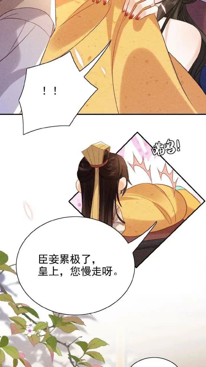 《娇娇贵妃手段高，皇帝不经撩》第19话 双人高难度动作图26