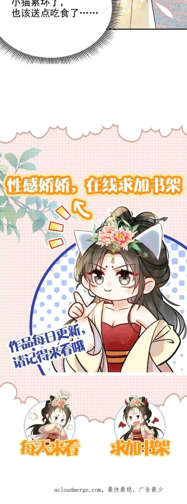 《娇娇贵妃手段高，皇帝不经撩》第19话 双人高难度动作图28