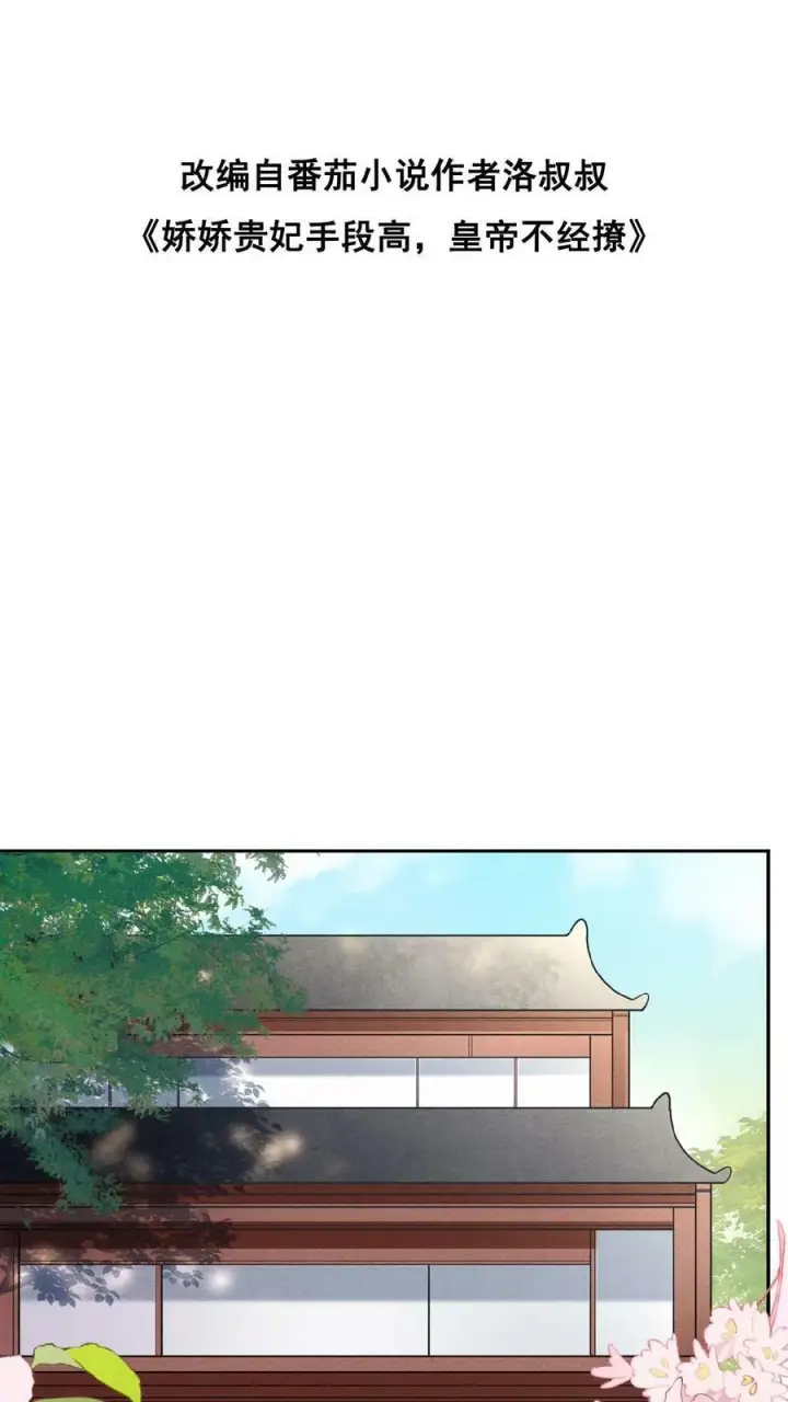 《娇娇贵妃手段高，皇帝不经撩》第19话 双人高难度动作图30