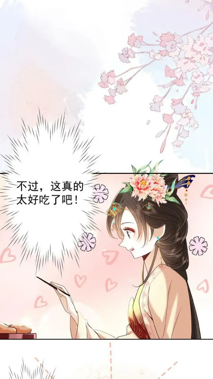 《娇娇贵妃手段高，皇帝不经撩》第20话 瑜妃又做什么妖图10