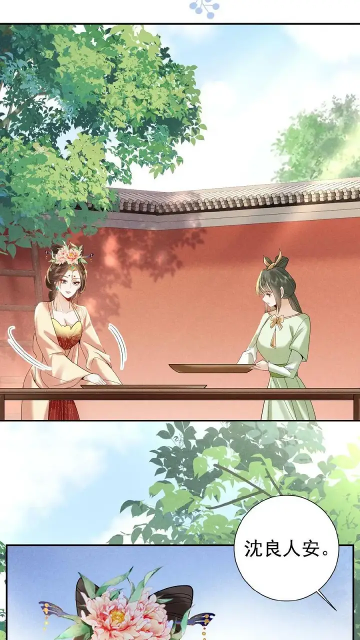 《娇娇贵妃手段高，皇帝不经撩》第20话 瑜妃又做什么妖图12