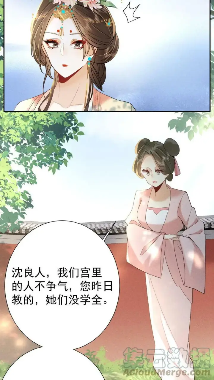 《娇娇贵妃手段高，皇帝不经撩》第20话 瑜妃又做什么妖图13