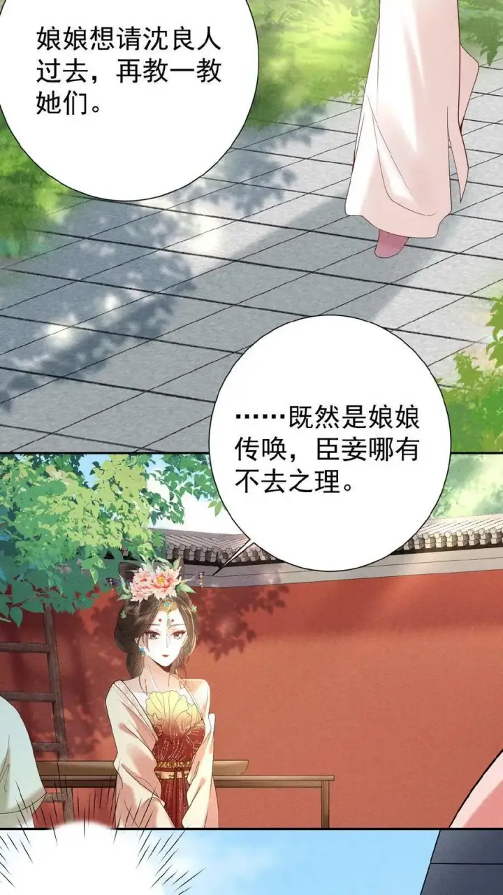 《娇娇贵妃手段高，皇帝不经撩》第20话 瑜妃又做什么妖图14