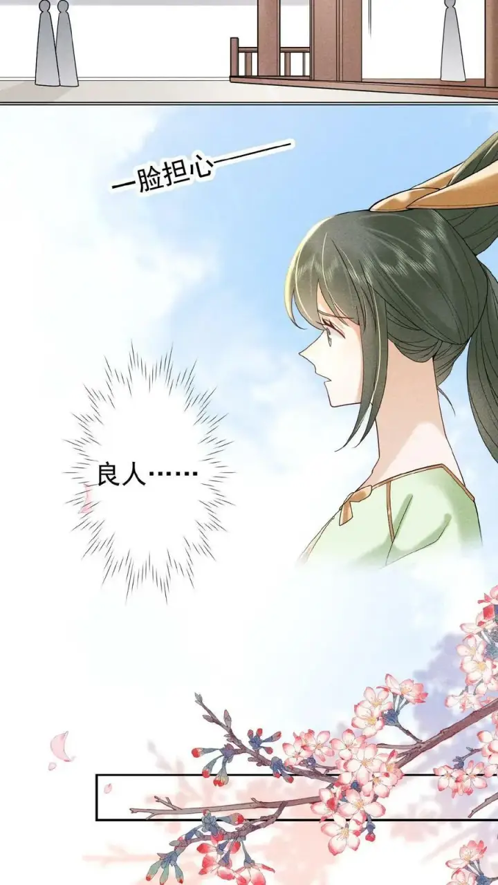 《娇娇贵妃手段高，皇帝不经撩》第20话 瑜妃又做什么妖图16