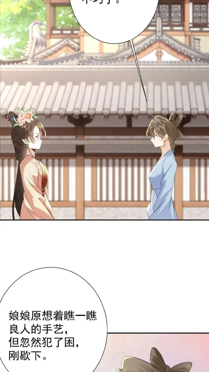 《娇娇贵妃手段高，皇帝不经撩》第20话 瑜妃又做什么妖图18