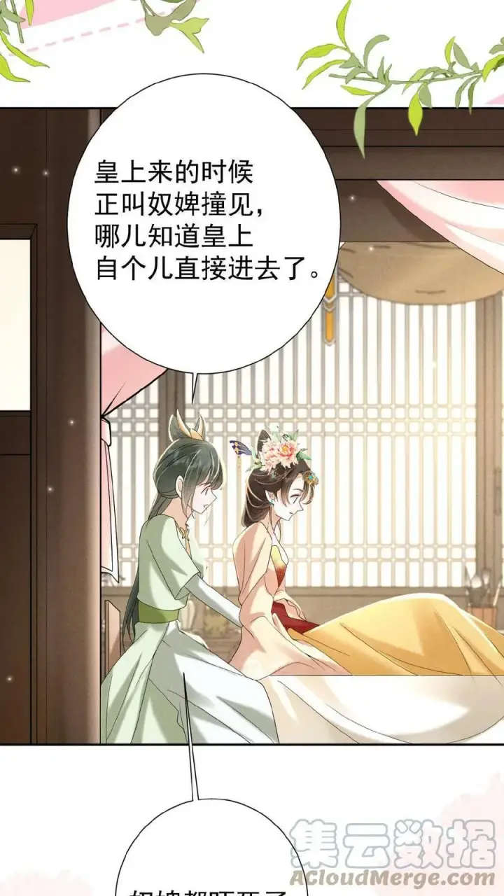 《娇娇贵妃手段高，皇帝不经撩》第20话 瑜妃又做什么妖图5