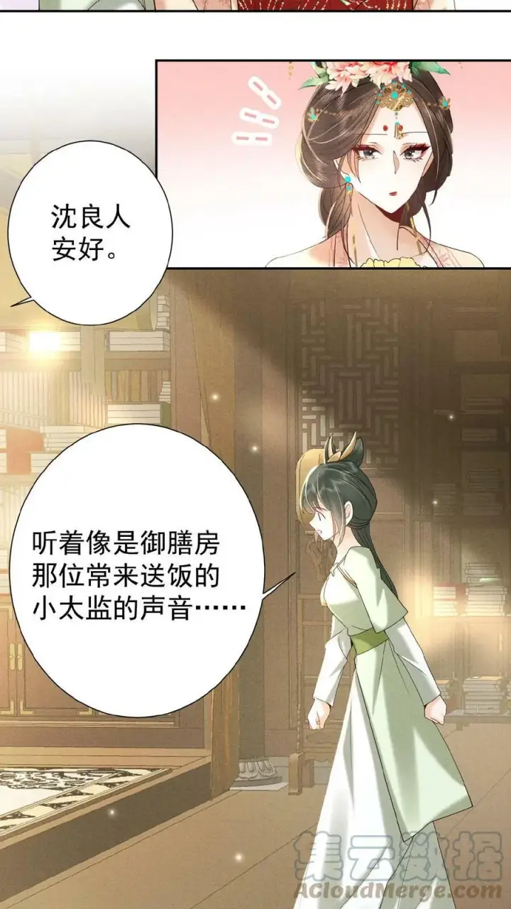 《娇娇贵妃手段高，皇帝不经撩》第20话 瑜妃又做什么妖图7