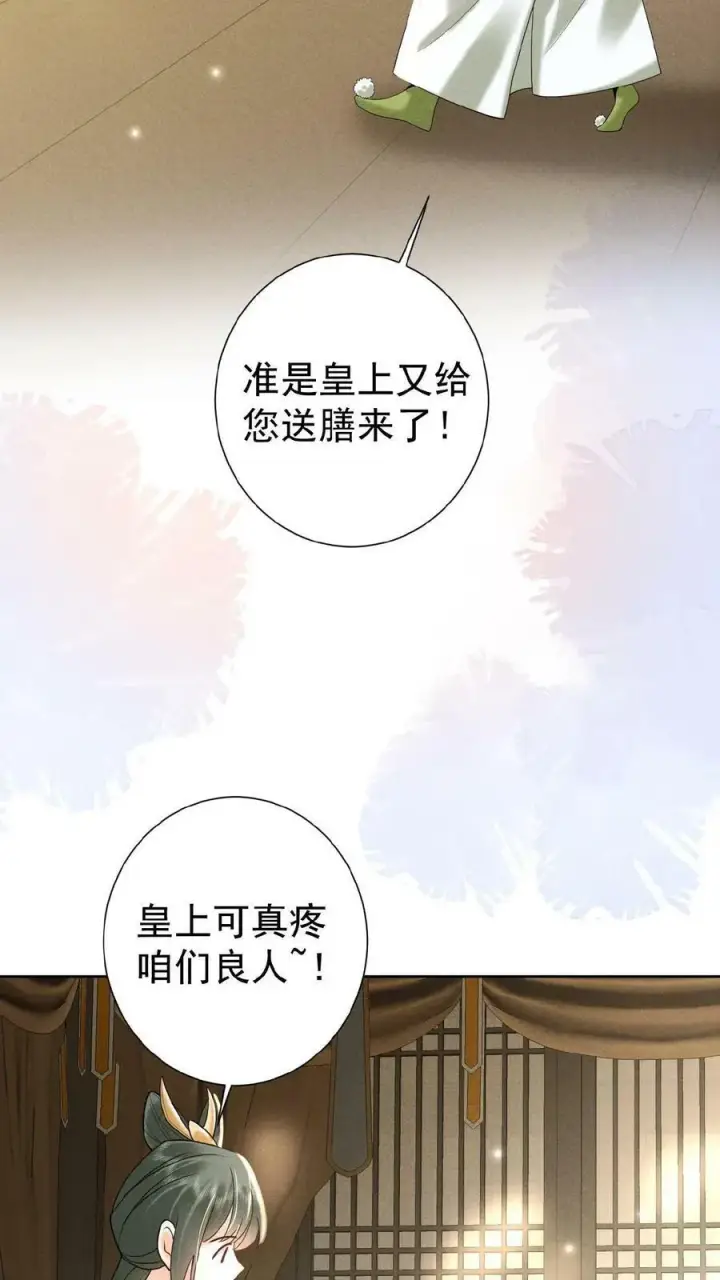 《娇娇贵妃手段高，皇帝不经撩》第20话 瑜妃又做什么妖图8