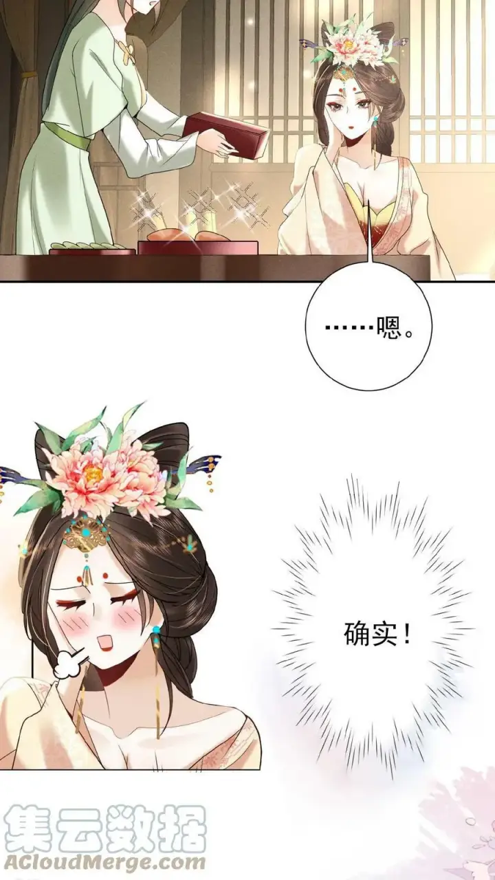 《娇娇贵妃手段高，皇帝不经撩》第20话 瑜妃又做什么妖图9