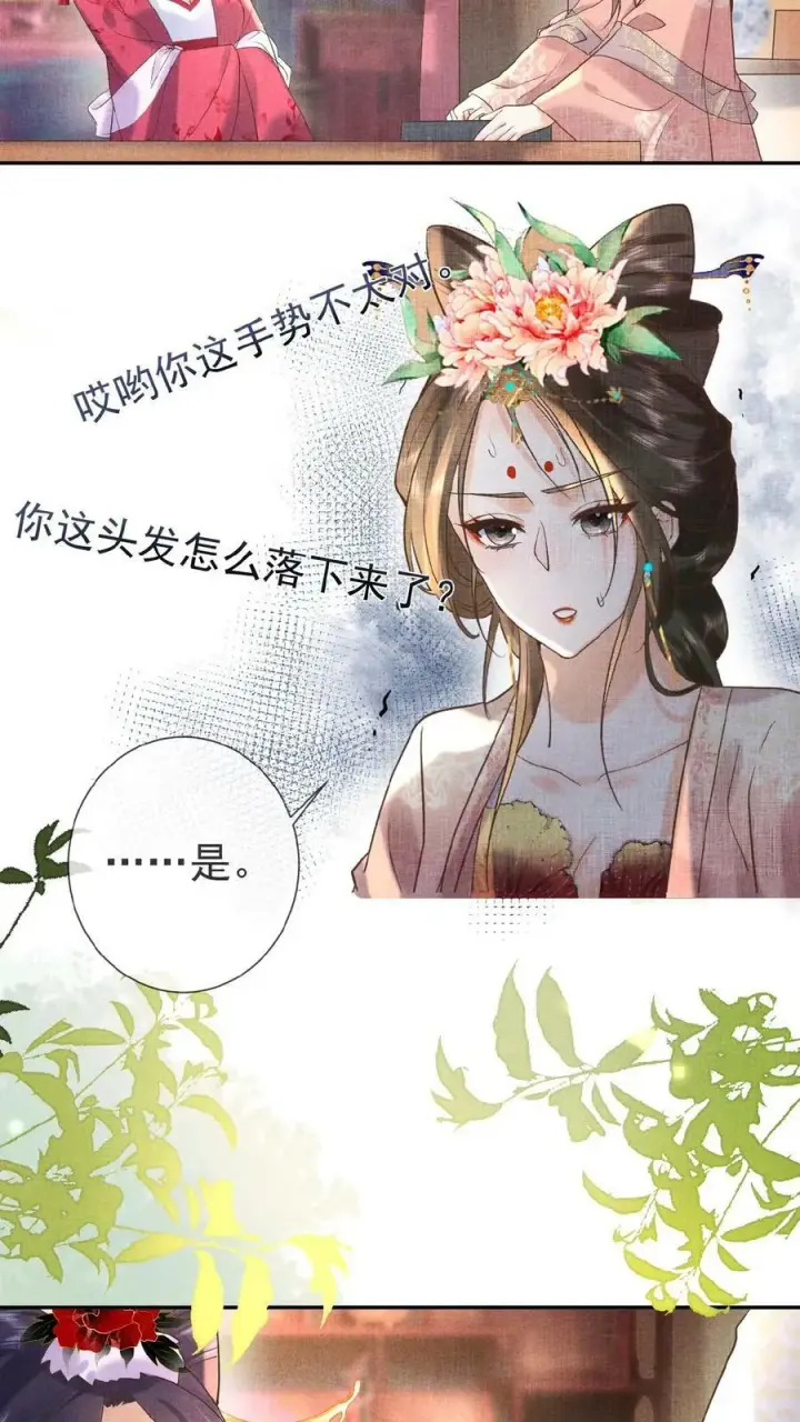 《娇娇贵妃手段高，皇帝不经撩》第21话 昏倒图12
