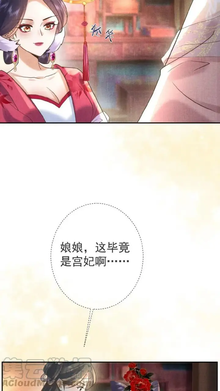 《娇娇贵妃手段高，皇帝不经撩》第21话 昏倒图13