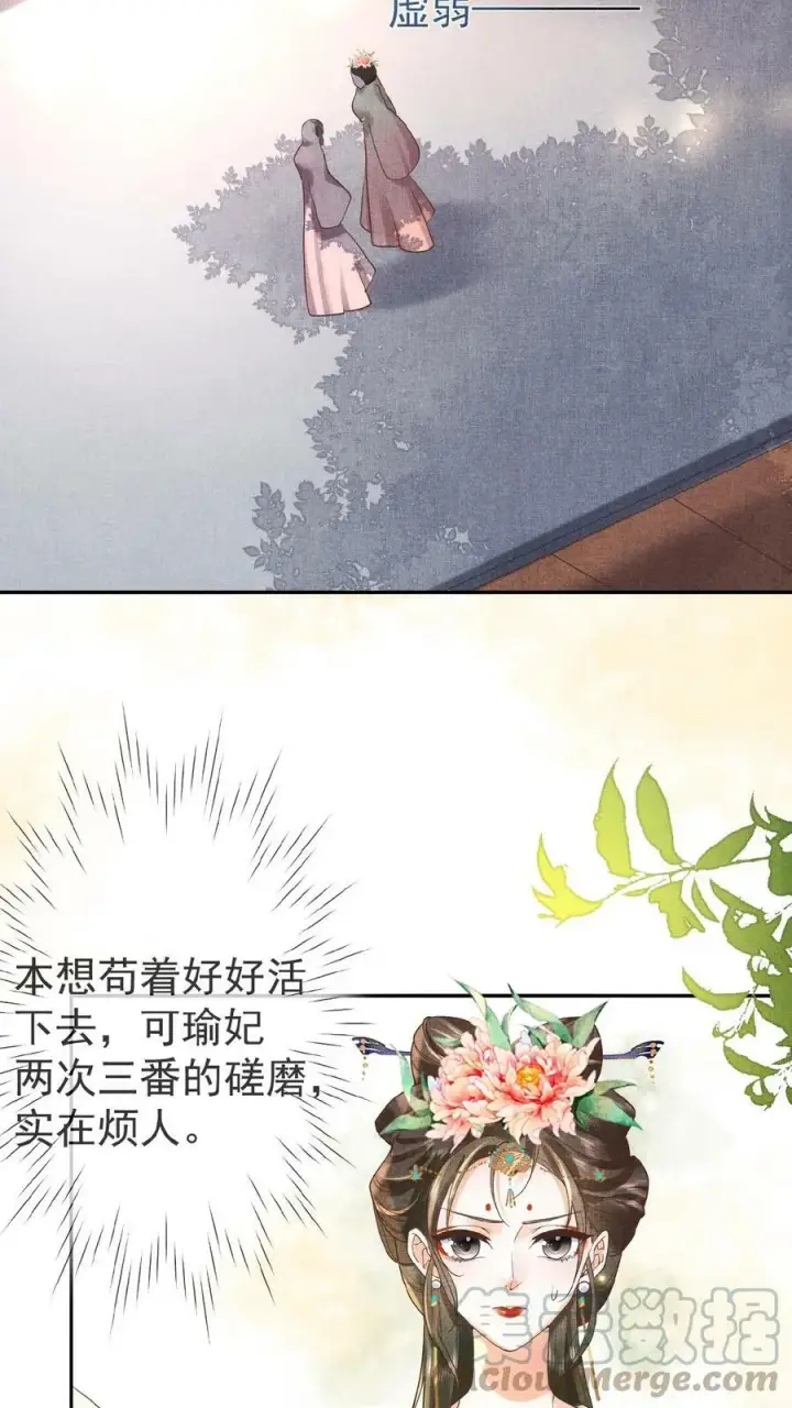 《娇娇贵妃手段高，皇帝不经撩》第21话 昏倒图17