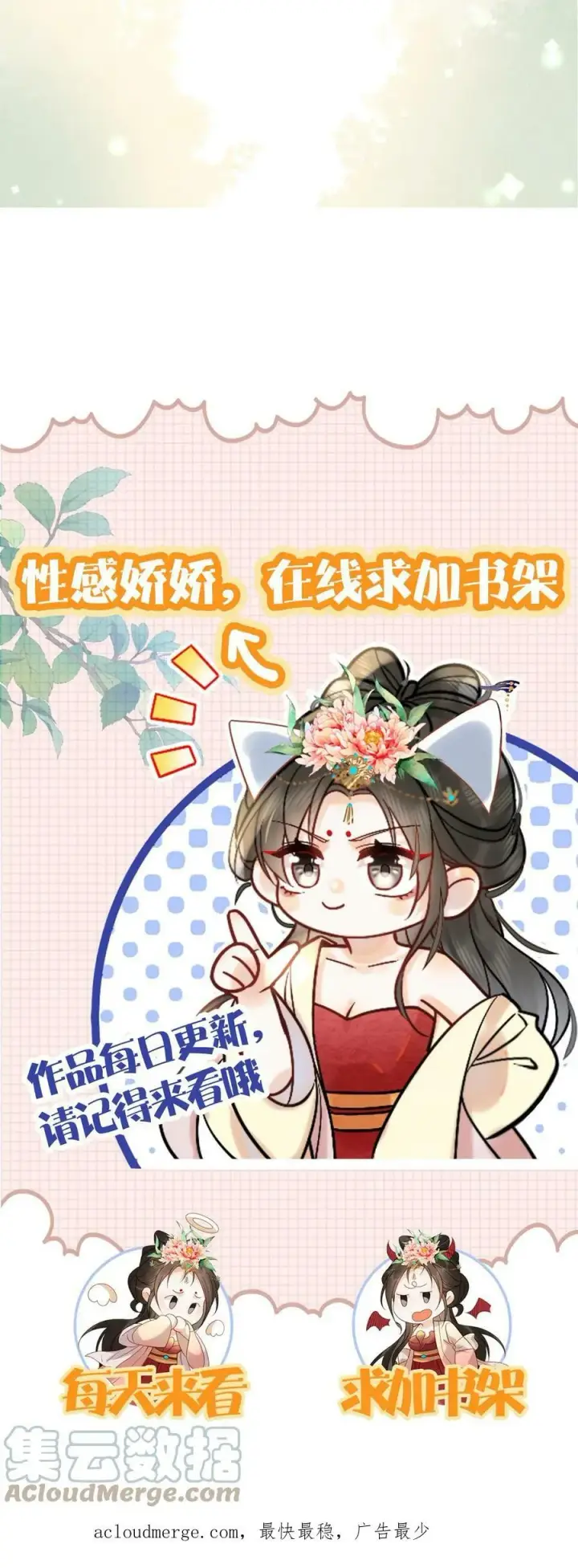 《娇娇贵妃手段高，皇帝不经撩》第21话 昏倒图23