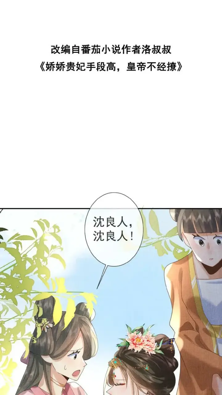 《娇娇贵妃手段高，皇帝不经撩》第21话 昏倒图25