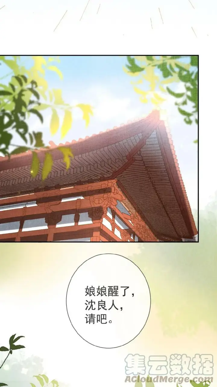 《娇娇贵妃手段高，皇帝不经撩》第21话 昏倒图3