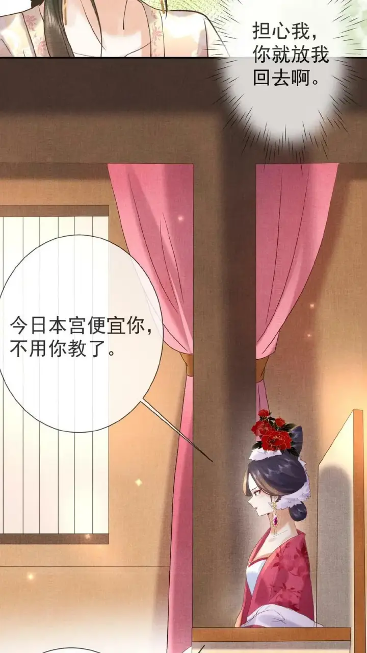 《娇娇贵妃手段高，皇帝不经撩》第21话 昏倒图8