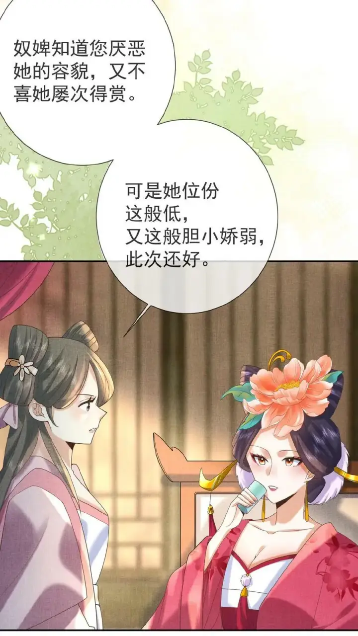 《娇娇贵妃手段高，皇帝不经撩》第22话 得叫他念念不忘~图10