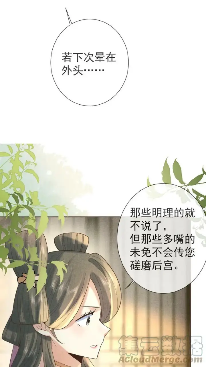 《娇娇贵妃手段高，皇帝不经撩》第22话 得叫他念念不忘~图11