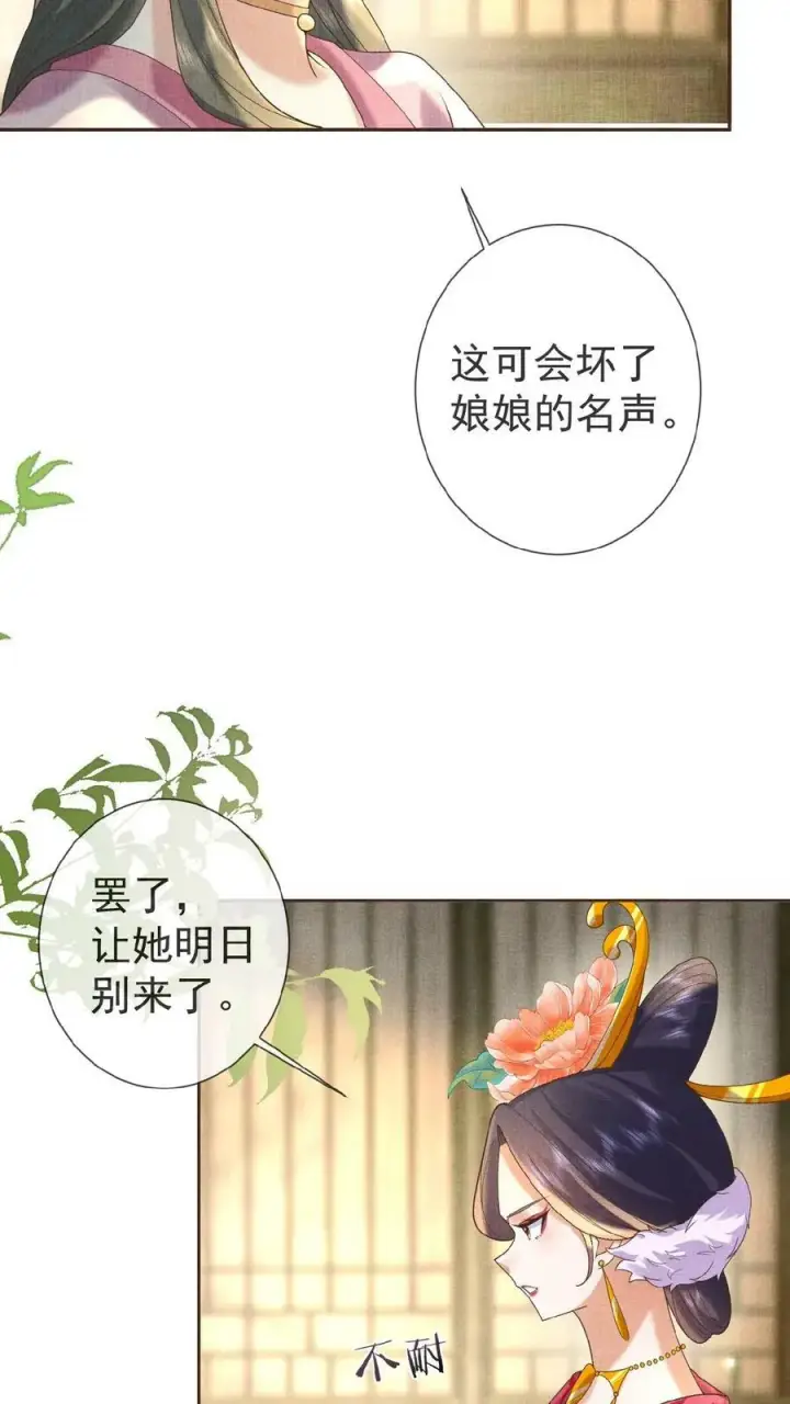 《娇娇贵妃手段高，皇帝不经撩》第22话 得叫他念念不忘~图12