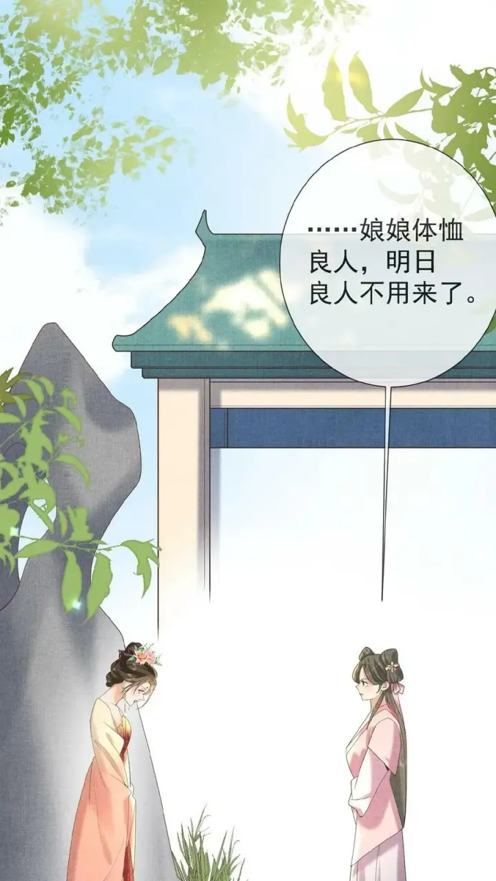 《娇娇贵妃手段高，皇帝不经撩》第22话 得叫他念念不忘~图14