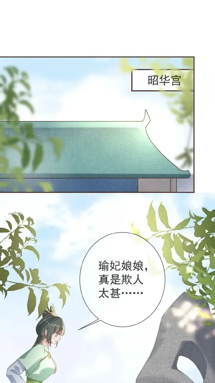 《娇娇贵妃手段高，皇帝不经撩》第22话 得叫他念念不忘~图16
