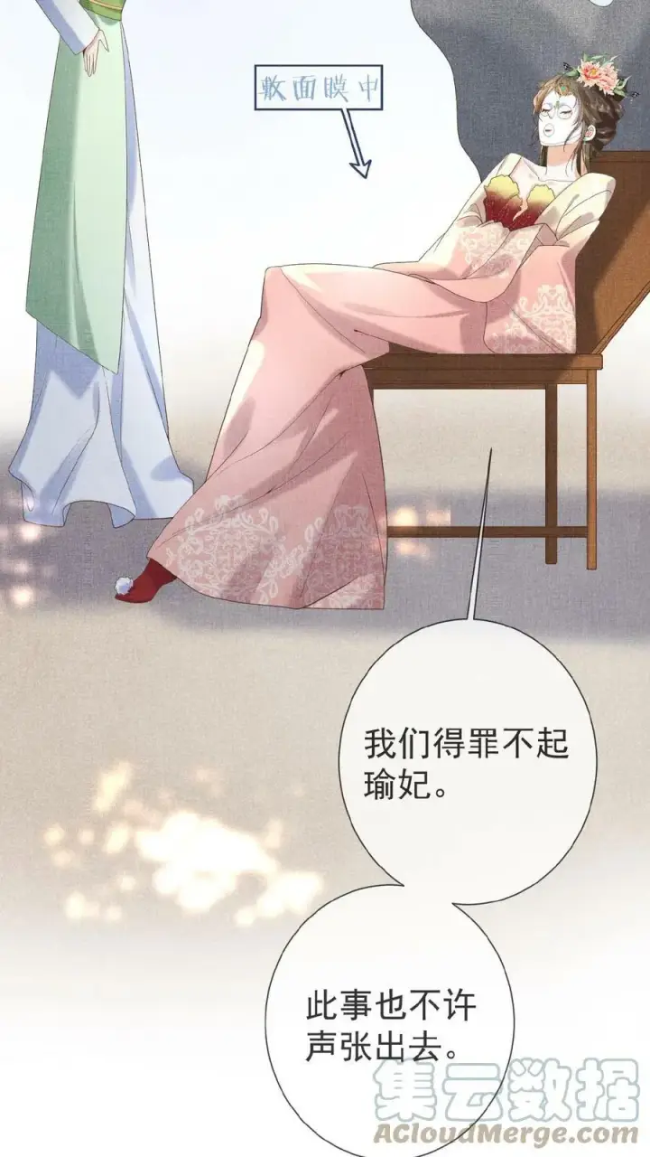 《娇娇贵妃手段高，皇帝不经撩》第22话 得叫他念念不忘~图17