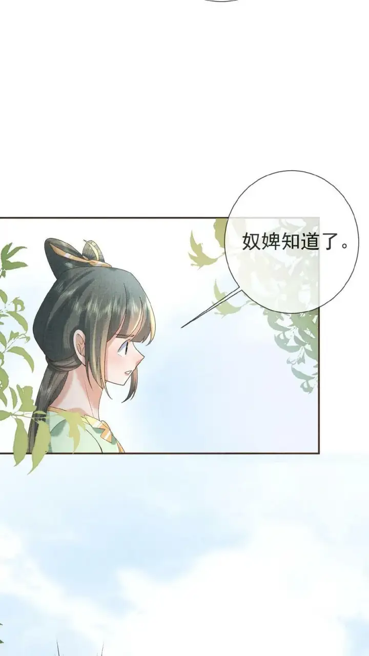 《娇娇贵妃手段高，皇帝不经撩》第22话 得叫他念念不忘~图18