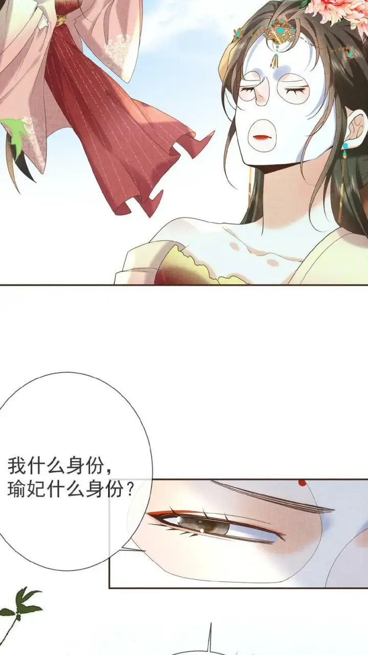 《娇娇贵妃手段高，皇帝不经撩》第22话 得叫他念念不忘~图20