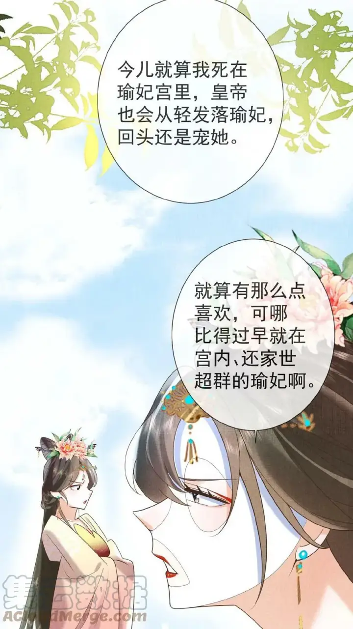 《娇娇贵妃手段高，皇帝不经撩》第22话 得叫他念念不忘~图21