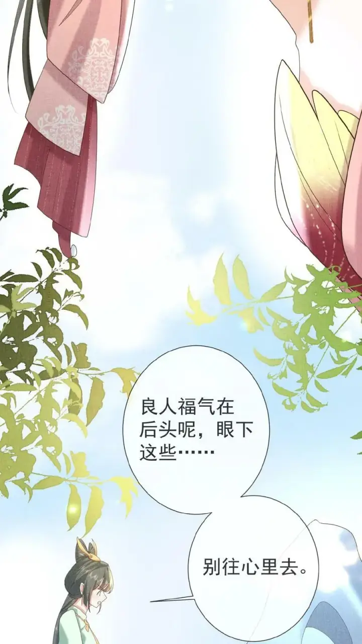 《娇娇贵妃手段高，皇帝不经撩》第22话 得叫他念念不忘~图22