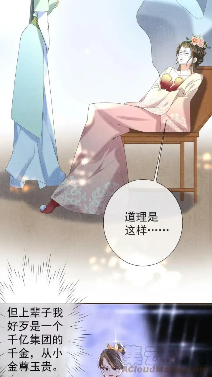 《娇娇贵妃手段高，皇帝不经撩》第22话 得叫他念念不忘~图23