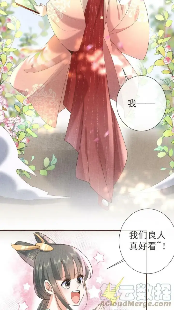 《娇娇贵妃手段高，皇帝不经撩》第22话 得叫他念念不忘~图27