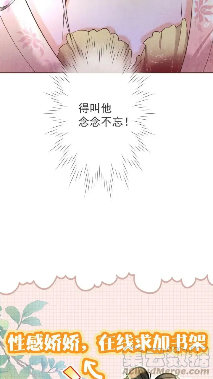 《娇娇贵妃手段高，皇帝不经撩》第22话 得叫他念念不忘~图29