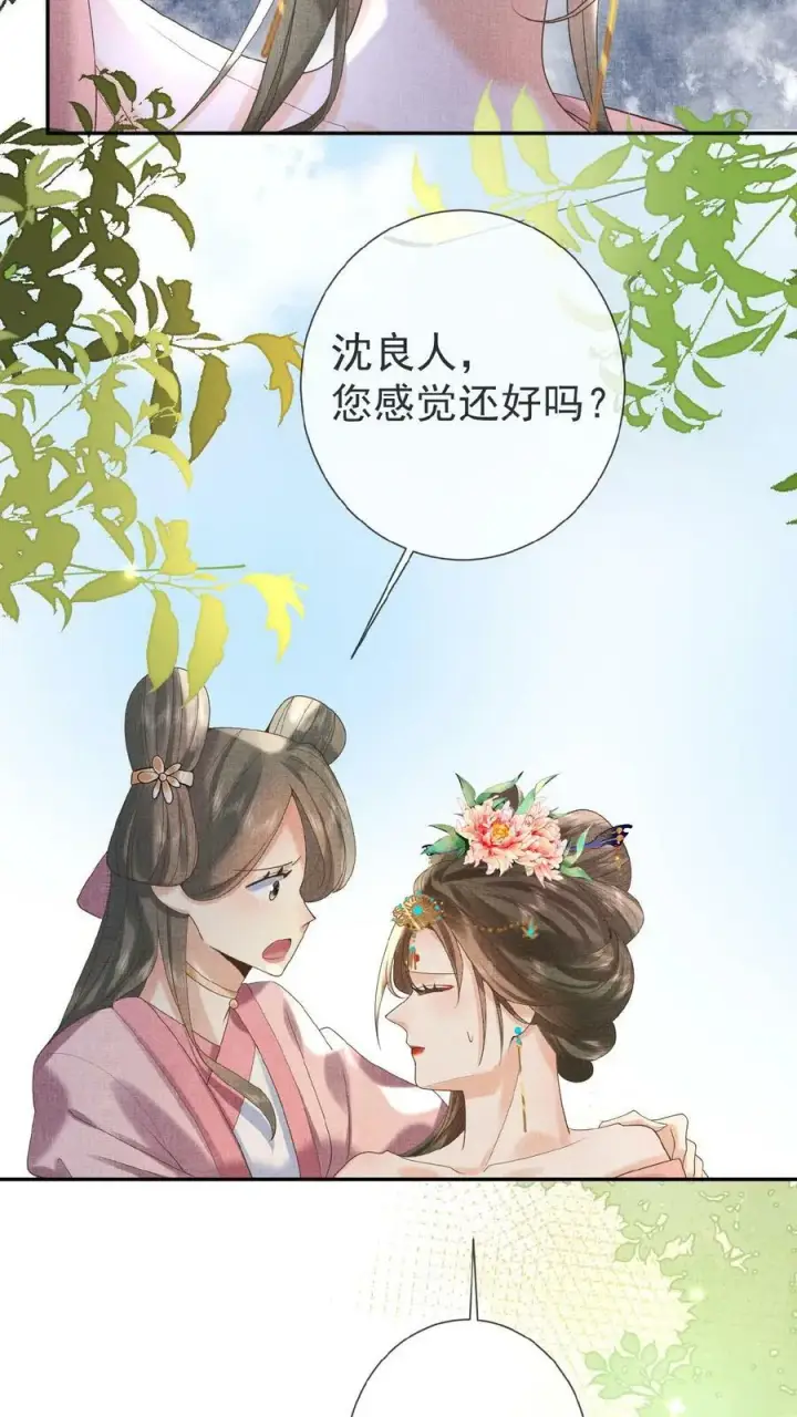 《娇娇贵妃手段高，皇帝不经撩》第22话 得叫他念念不忘~图4