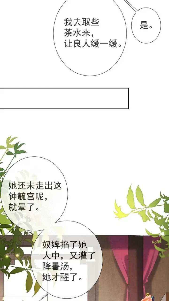 《娇娇贵妃手段高，皇帝不经撩》第22话 得叫他念念不忘~图6