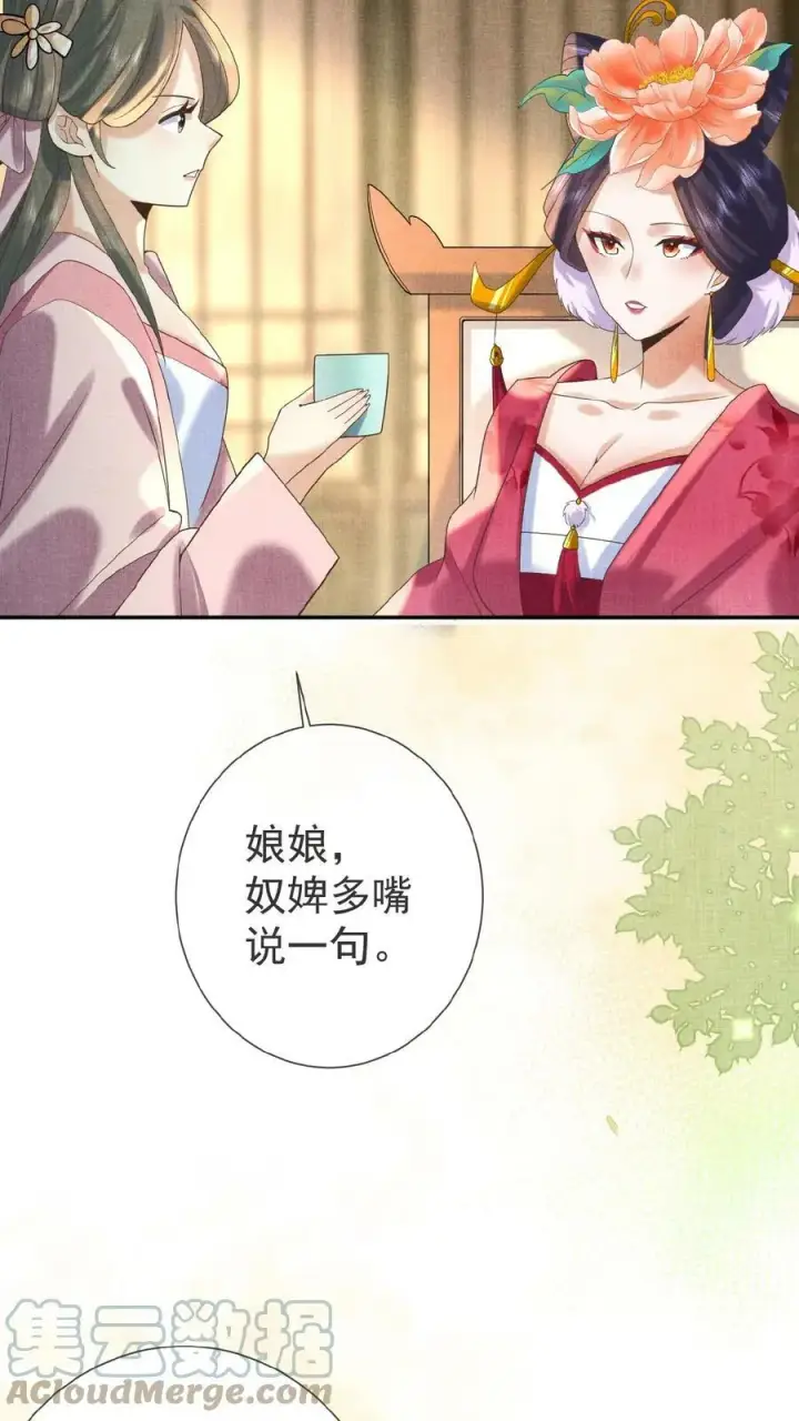《娇娇贵妃手段高，皇帝不经撩》第22话 得叫他念念不忘~图9