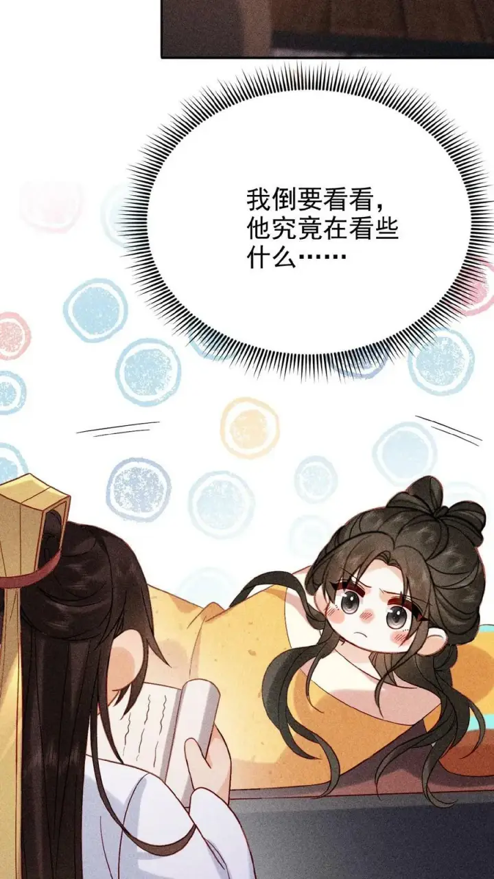 《娇娇贵妃手段高，皇帝不经撩》第23话 什么书这么好看图12
