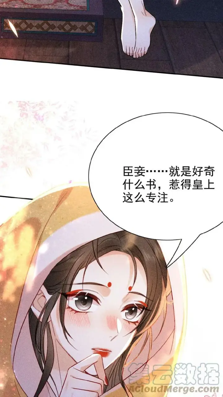 《娇娇贵妃手段高，皇帝不经撩》第23话 什么书这么好看图15