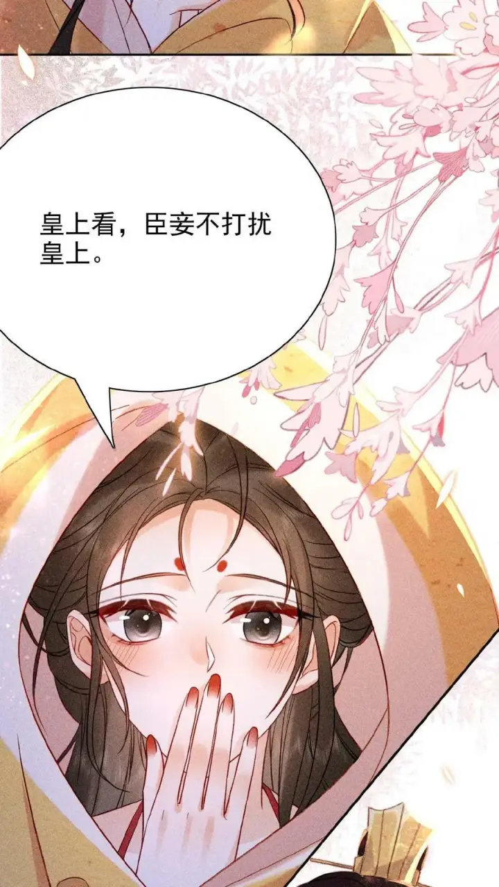 《娇娇贵妃手段高，皇帝不经撩》第23话 什么书这么好看图16