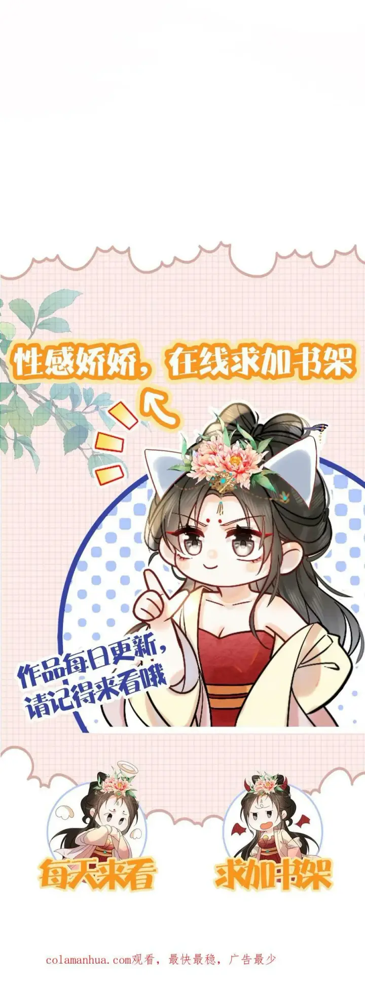 《娇娇贵妃手段高，皇帝不经撩》第23话 什么书这么好看图28