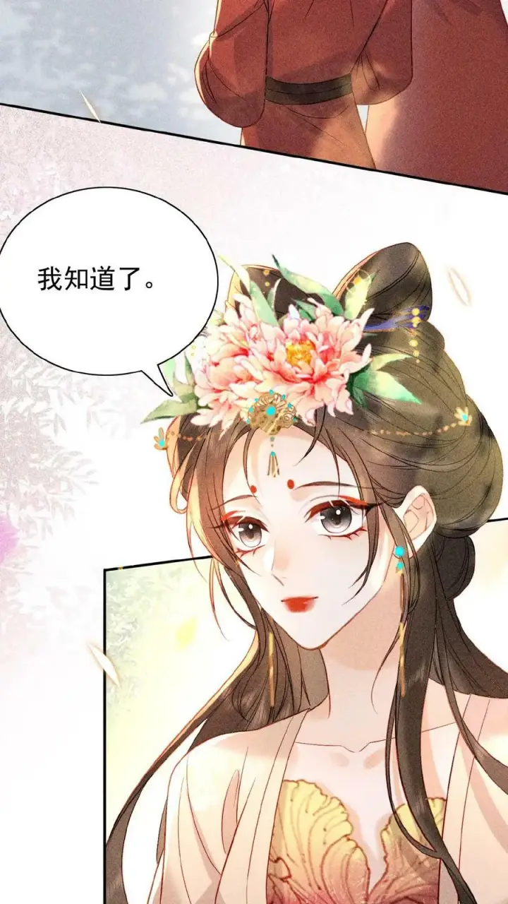 《娇娇贵妃手段高，皇帝不经撩》第23话 什么书这么好看图4