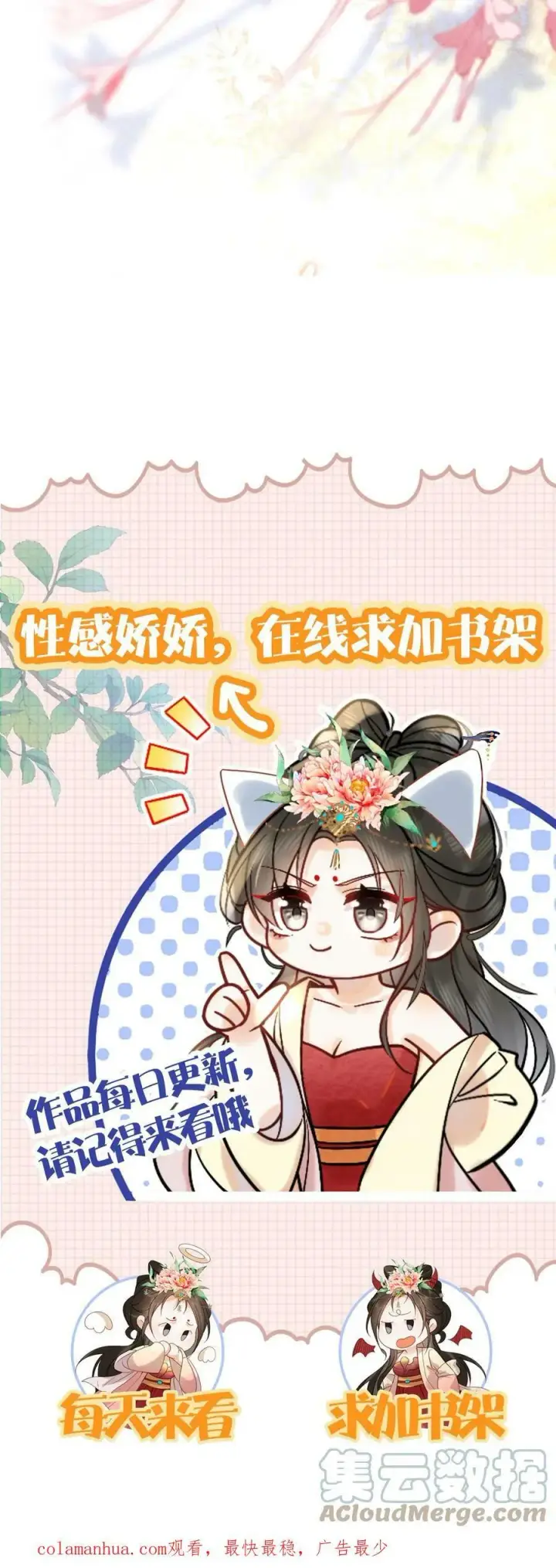 《娇娇贵妃手段高，皇帝不经撩》第24话 看书还是看我？图27