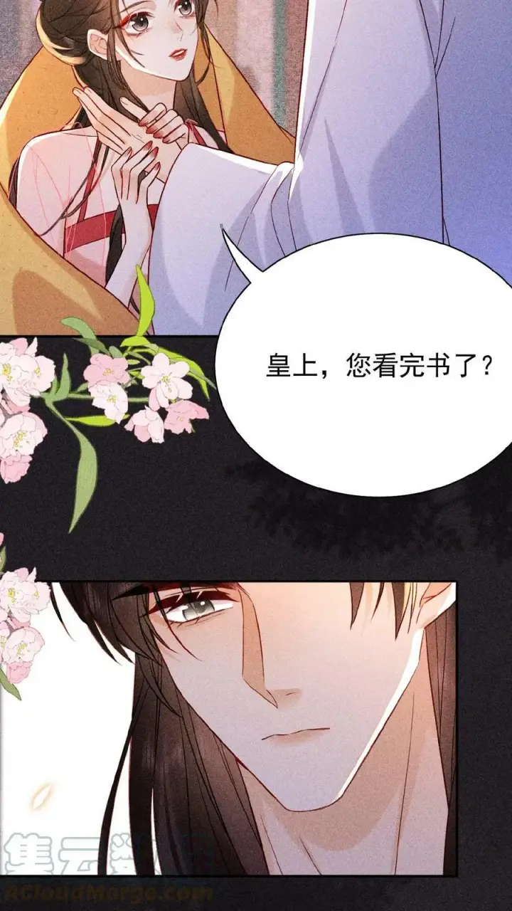 《娇娇贵妃手段高，皇帝不经撩》第24话 看书还是看我？图7