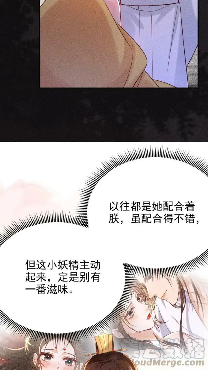 《娇娇贵妃手段高，皇帝不经撩》第24话 看书还是看我？图9
