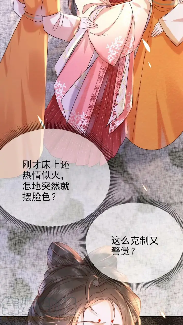 《娇娇贵妃手段高，皇帝不经撩》第25话 你又克制了是吧图11
