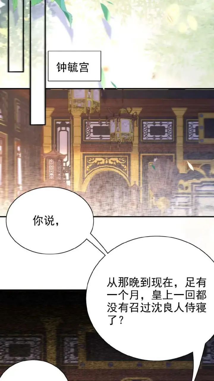 《娇娇贵妃手段高，皇帝不经撩》第25话 你又克制了是吧图18